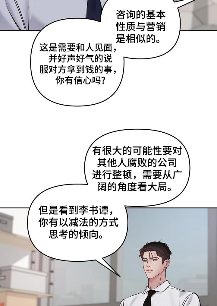 周六的主人挨打章节在第几章漫画,第57章：想去你们部门2图