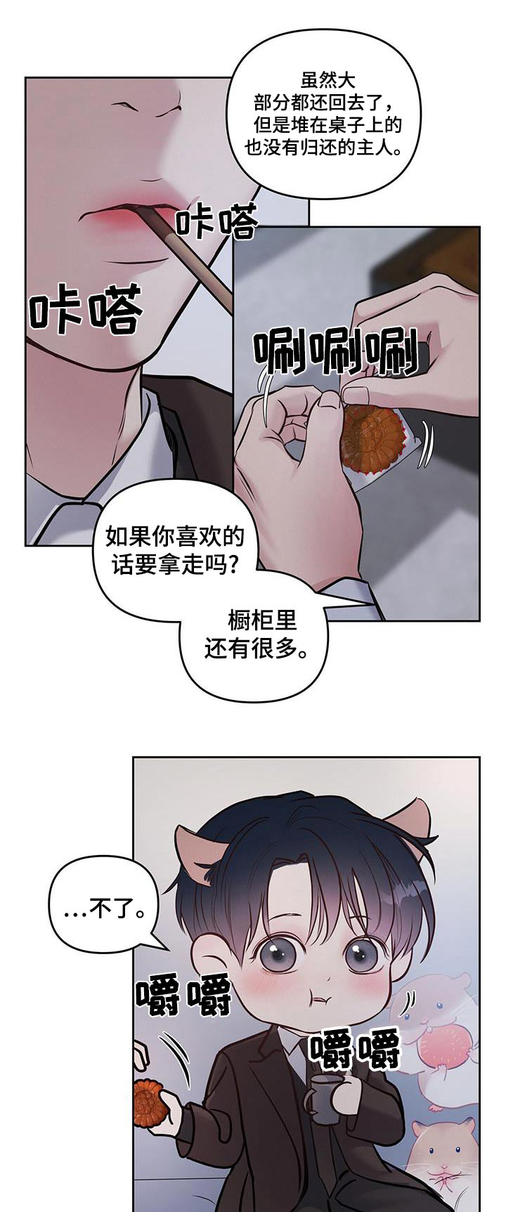 周六的主人挨打章节在第几章漫画,第49章：我不累1图