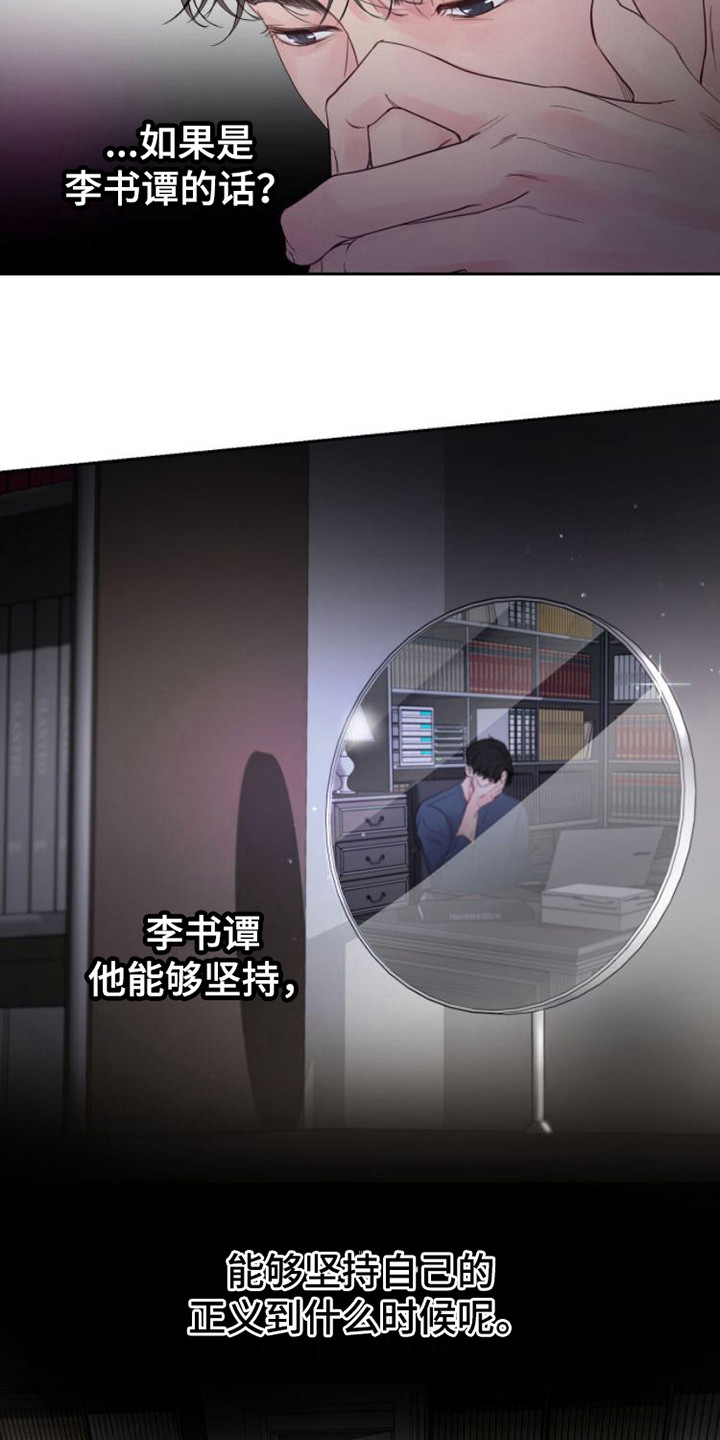 周六的主人挨打章节在第几章漫画,第3章：不近人情4图