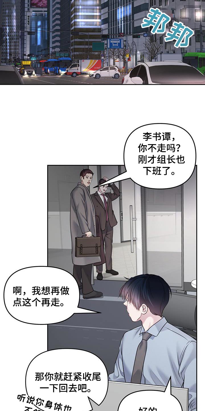 周六的主人漫画,第53章：什么义务2图