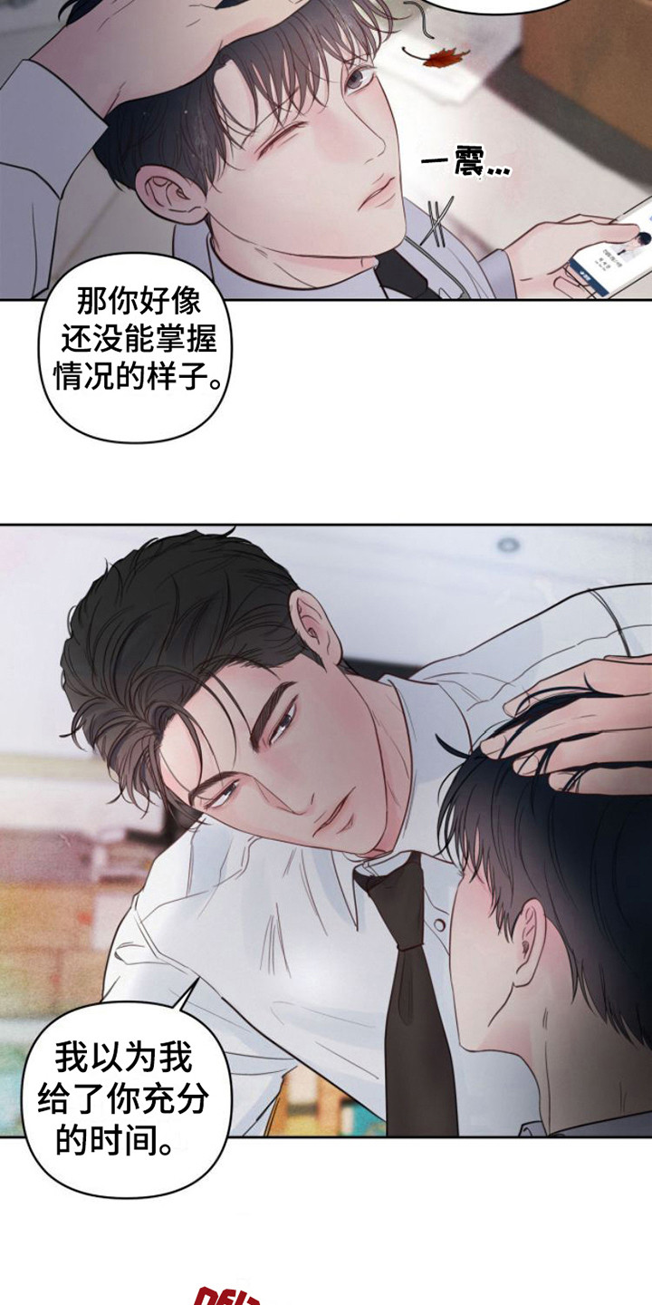 周六的主人挨打章节在第几章漫画,第11章：告诫4图