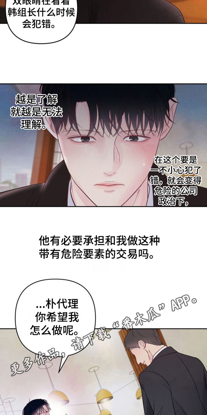 周六的主人挨打章节在第几章漫画,第11章：告诫5图