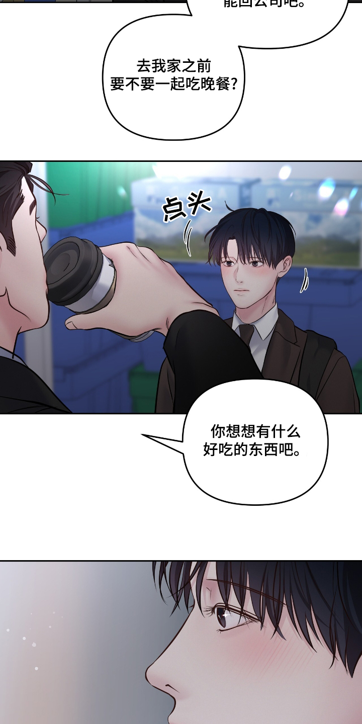 周六的主人完整版漫画,第59章：现在回去4图