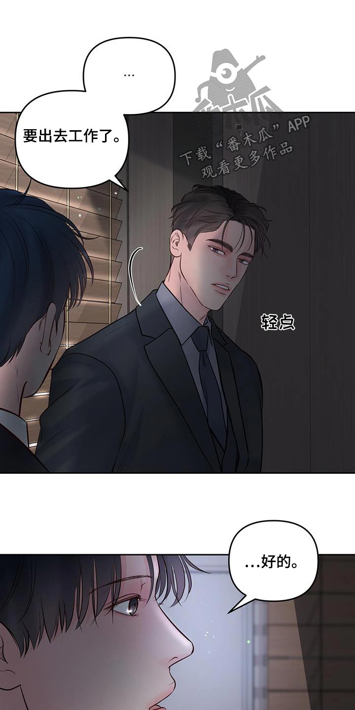 周六的主人挨打章节在第几章漫画,第44章：你认为呢4图