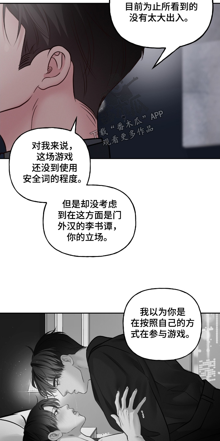 周六的主人漫画,第63章：是什么5图