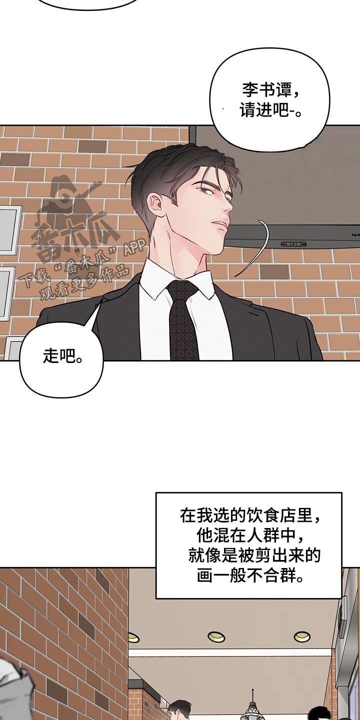 周六的主人漫画,第34章：餐厅3图