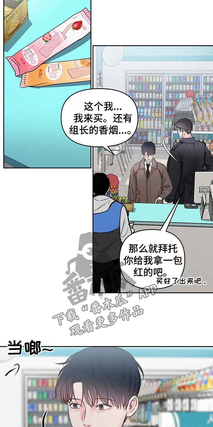 周六的主人漫画,第25章：逗逗你3图