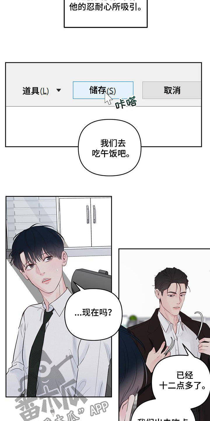 周六的主人漫画,第21章：无精打采5图