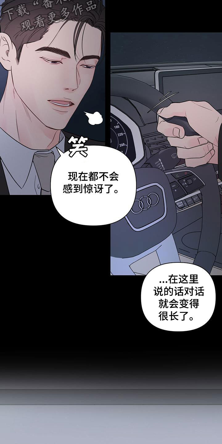 周六的主人漫画,第19章：单纯5图