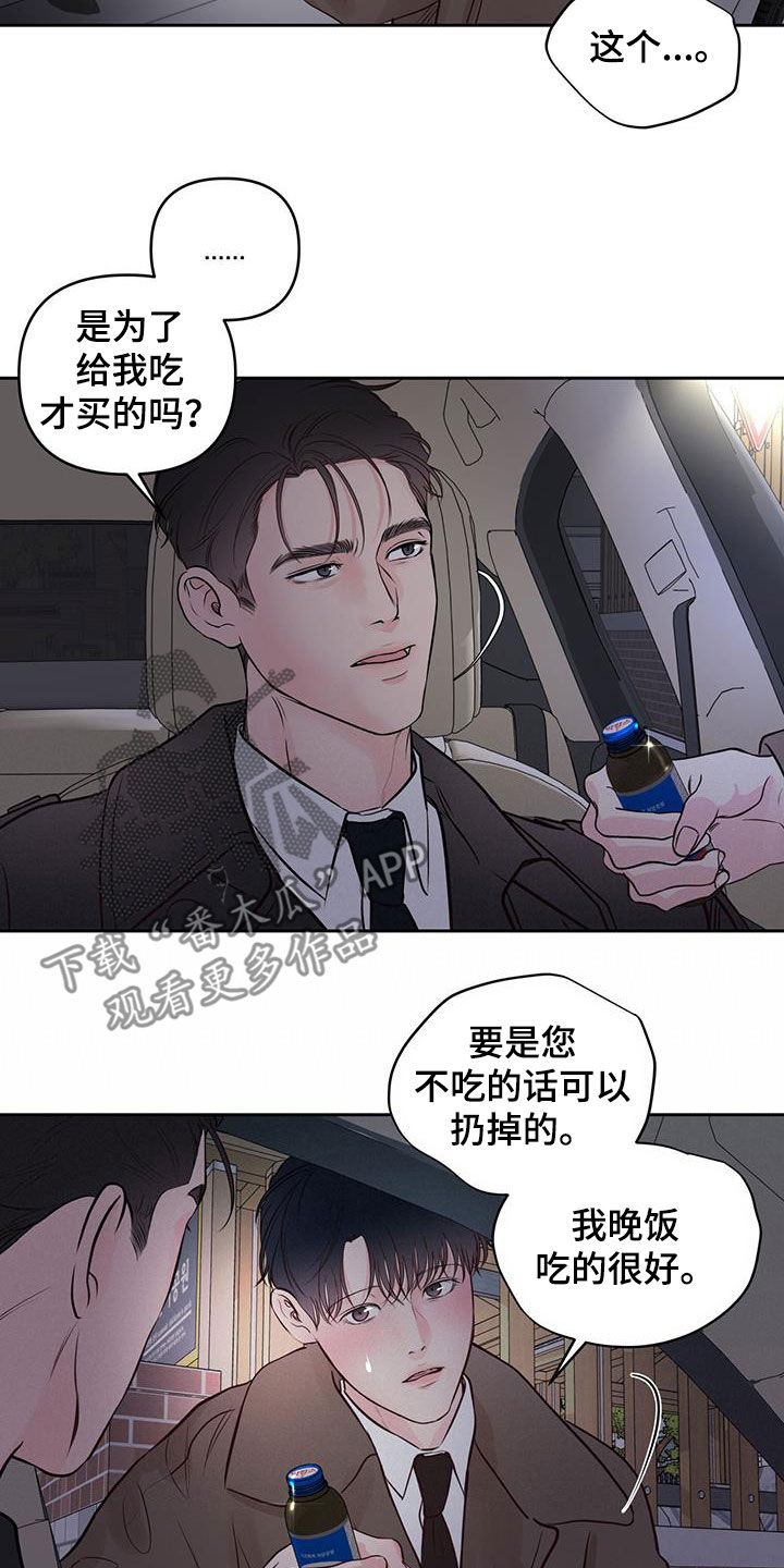 周六的主人漫画,第26章：第一次接吻3图