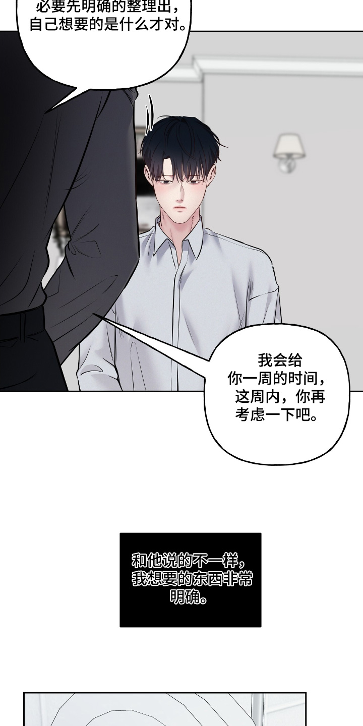 周六的主人挨打章节在第几章漫画,第70章：以后再说吧1图