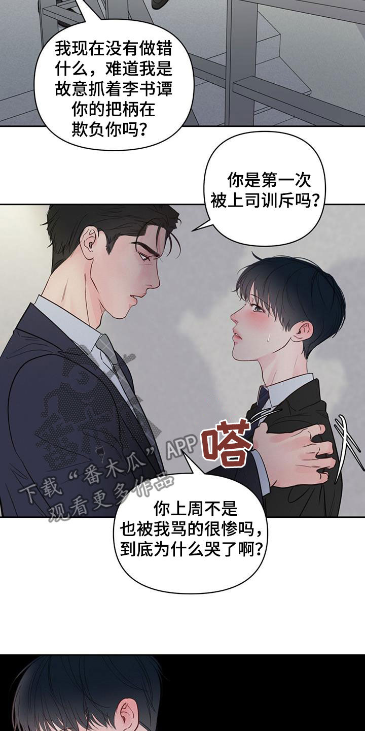 周六的主人漫画,第17章：公私之分2图