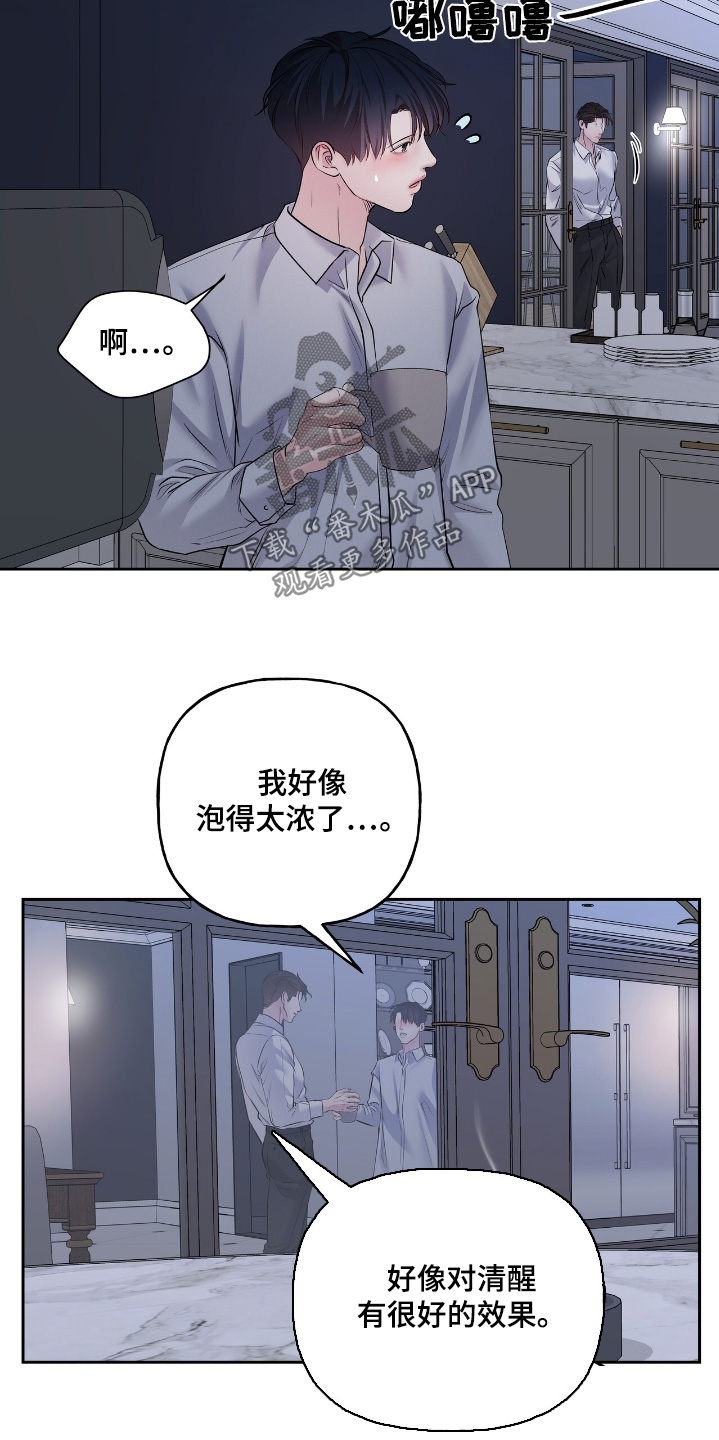 周六的主人漫画,第72章：你先去吧2图