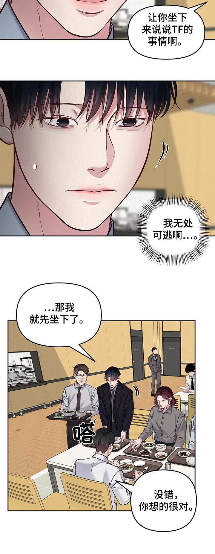 周六的主人漫画,第51章：好奇传闻3图