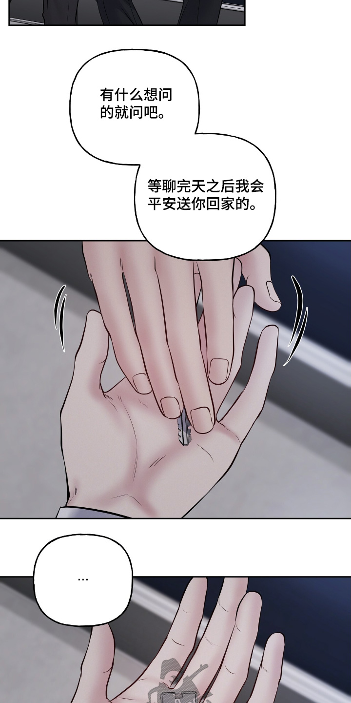 周六的主人漫画,第63章：是什么2图