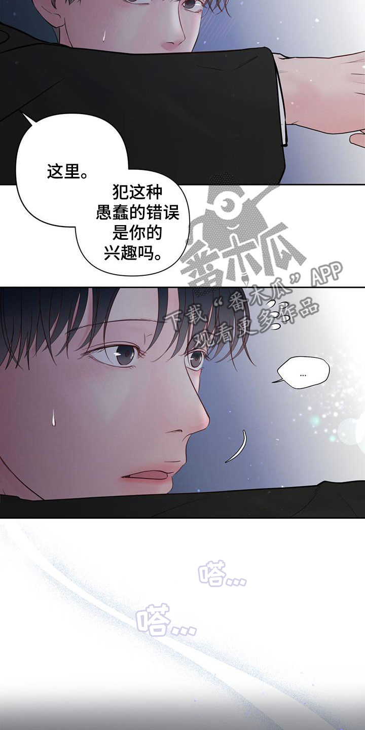 周六的主人漫画,第17章：公私之分3图