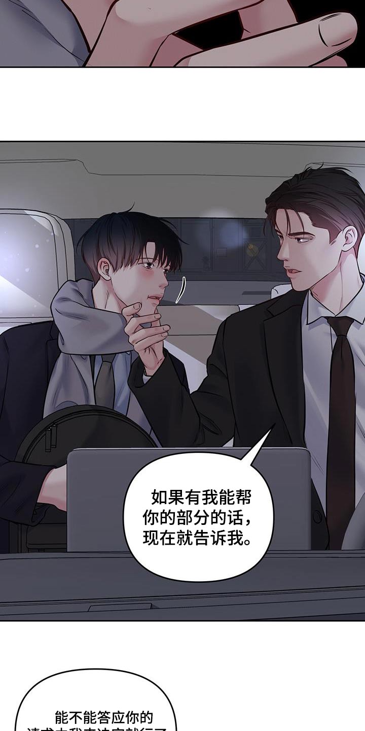 周六的主人挨打章节在第几章漫画,第53章：什么义务4图