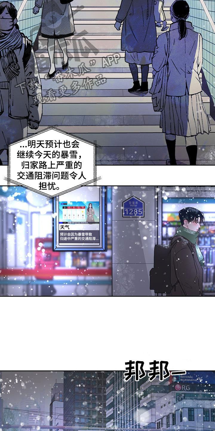 周六的主人漫画,第19章：单纯5图