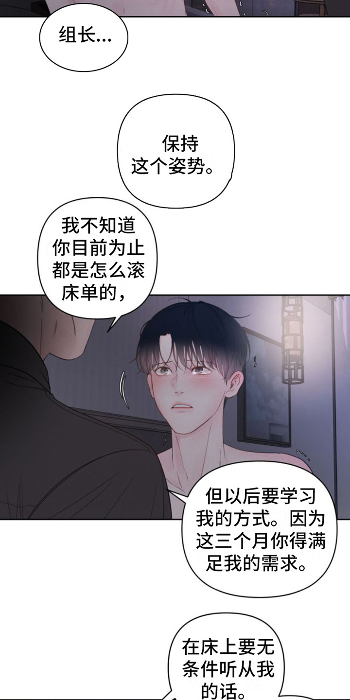 周六的主人漫画,第13章：红苹果4图