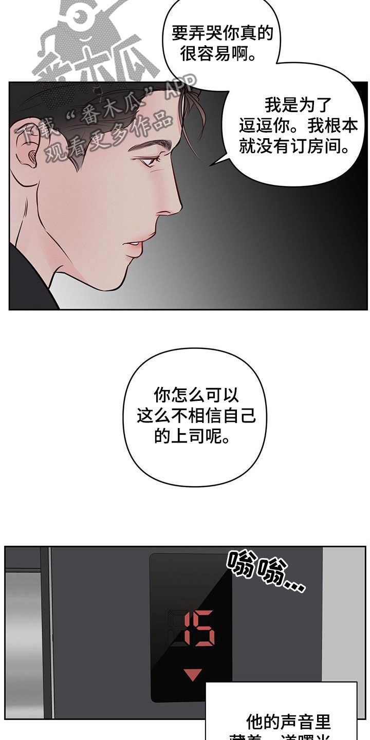周六的主人漫画,第25章：逗逗你3图