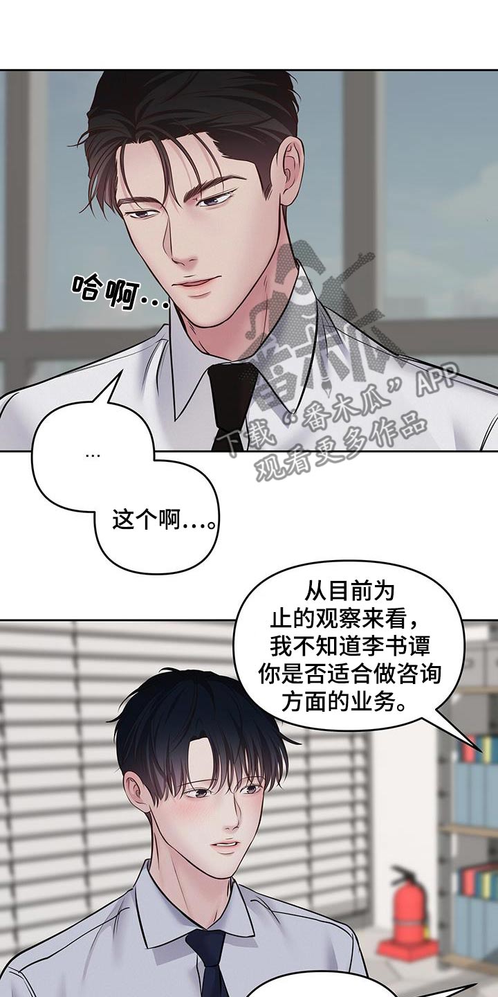 周六的主人挨打章节在第几章漫画,第57章：想去你们部门1图