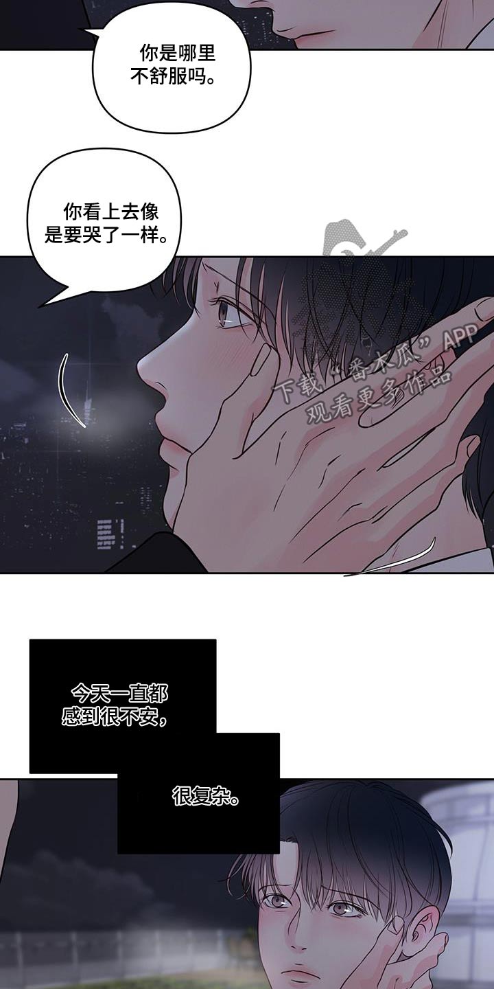 周六的主人漫画,第32章：对不起5图