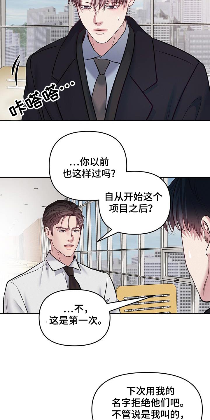 周六的主人漫画,第52章：开个玩笑3图