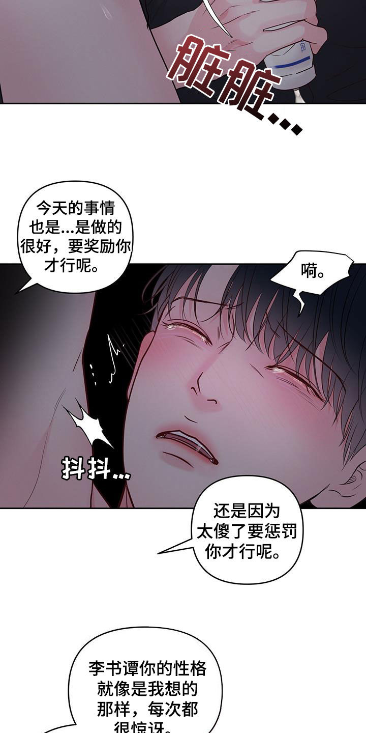 周六的缩写漫画,第23章：夜晚2图