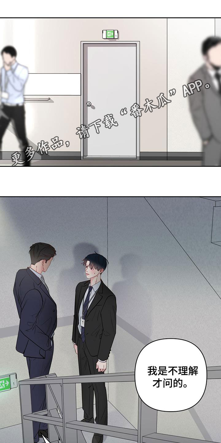 周六的主人漫画,第17章：公私之分1图