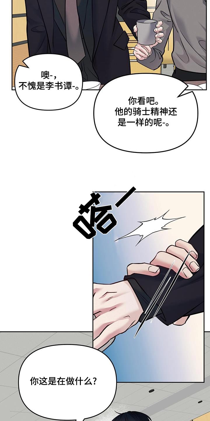 周六的主人漫画,第52章：开个玩笑2图