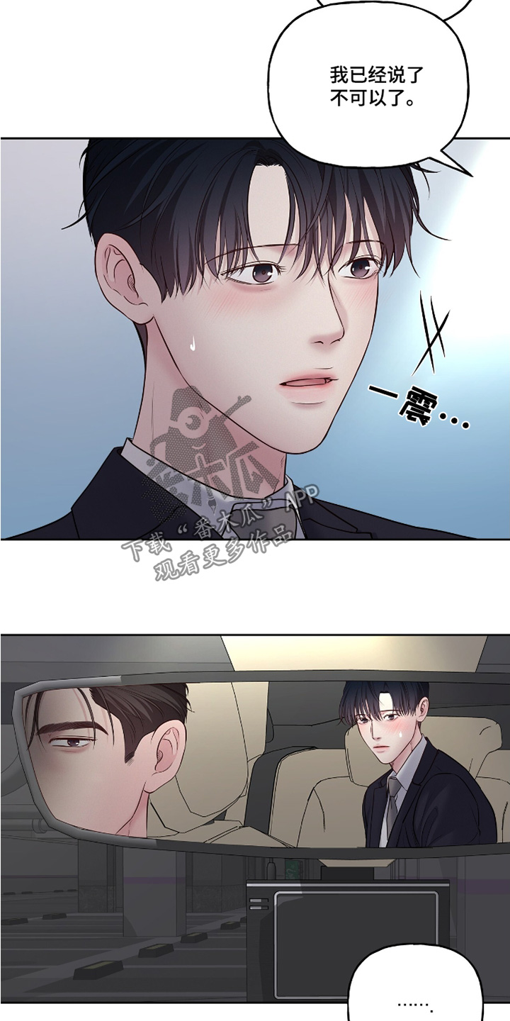 周六的主人挨打章节在第几章漫画,第66章：不行5图