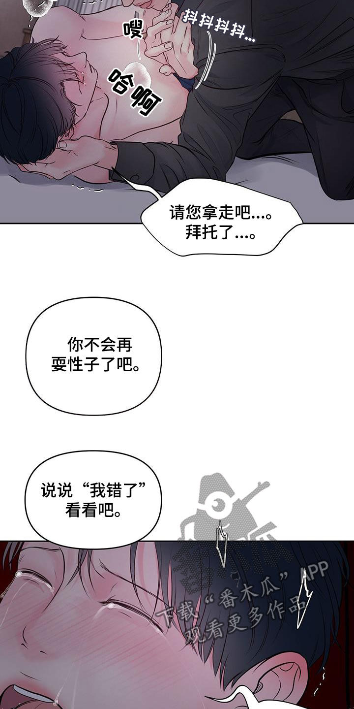 周六的主人更新时间漫画,第29章：我错了1图