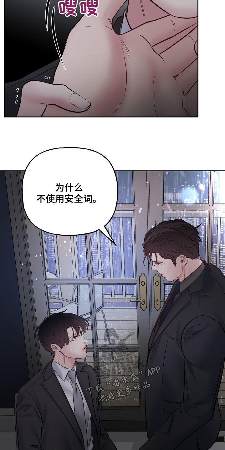 周六的主人漫画,第62章：我说错了嘛4图