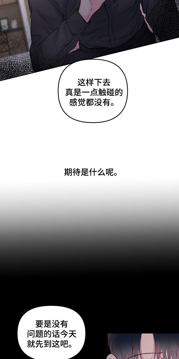 周六的主人高能漫画,第28章：期待什么呢5图