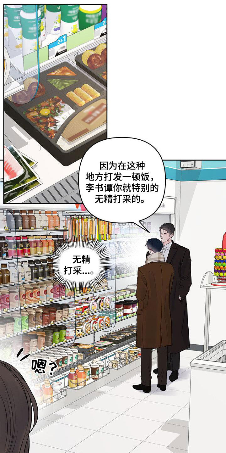 周六的主人漫画,第21章：无精打采4图