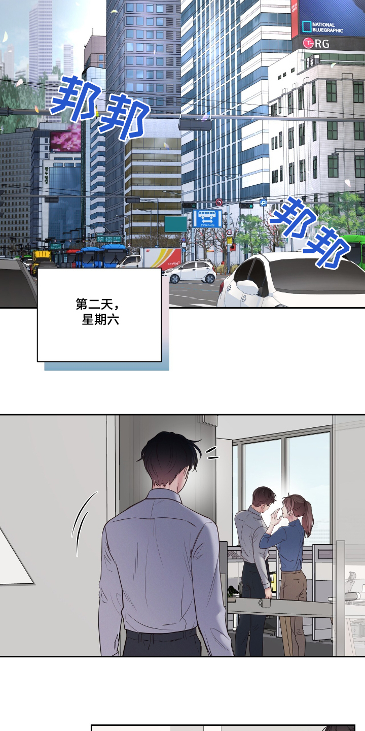 周六的主人漫画,第60章：要结婚了5图