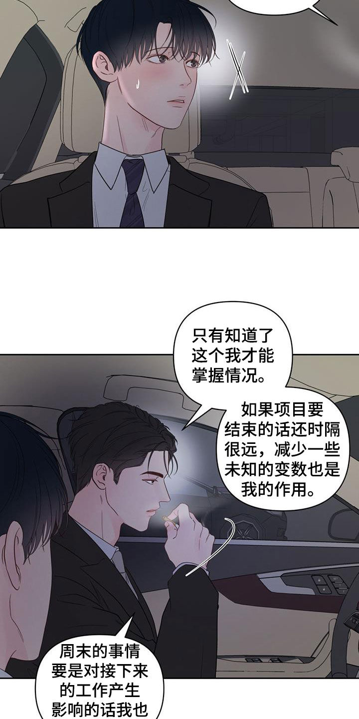 周六的主人漫画,第18章：解释2图