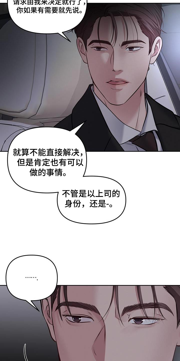 周六的主人挨打章节在第几章漫画,第53章：什么义务5图