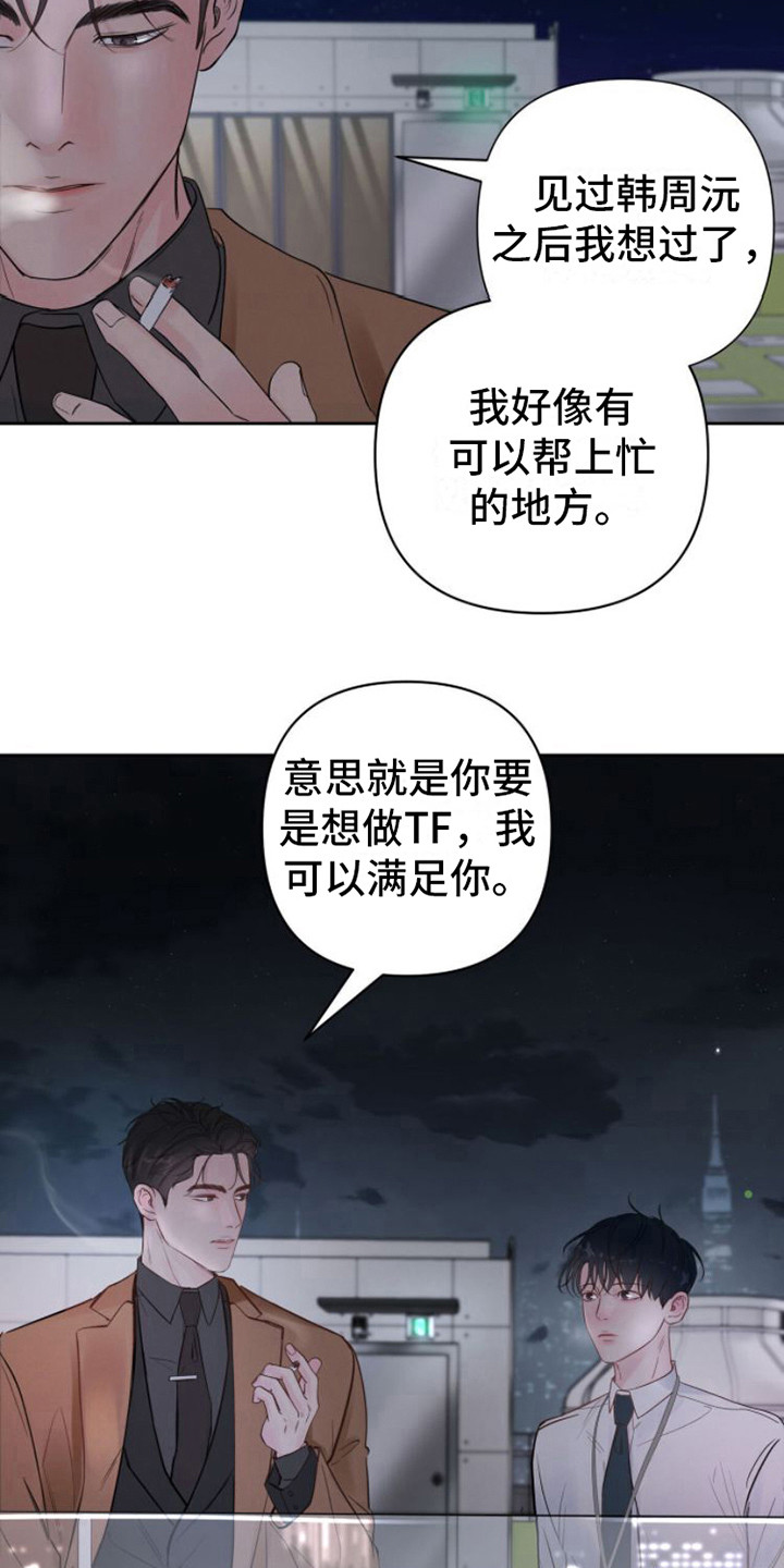 周六的主人挨打章节在第几章漫画,第4章：纠结5图