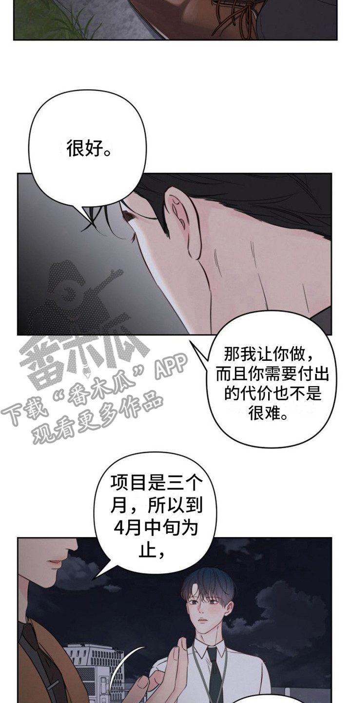 周六的主人漫画,第5章：条件2图