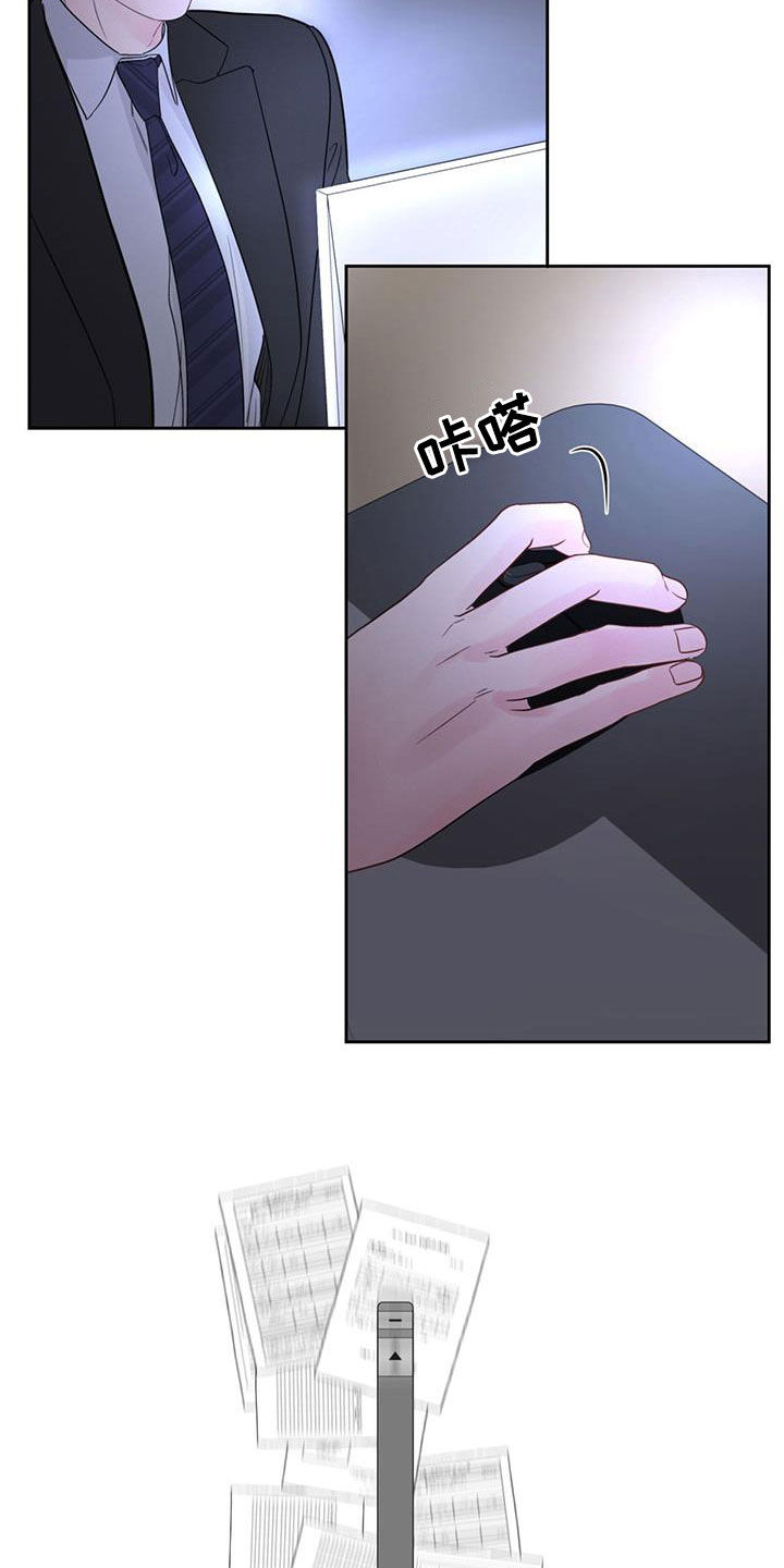 周六的主人漫画,第17章：公私之分5图