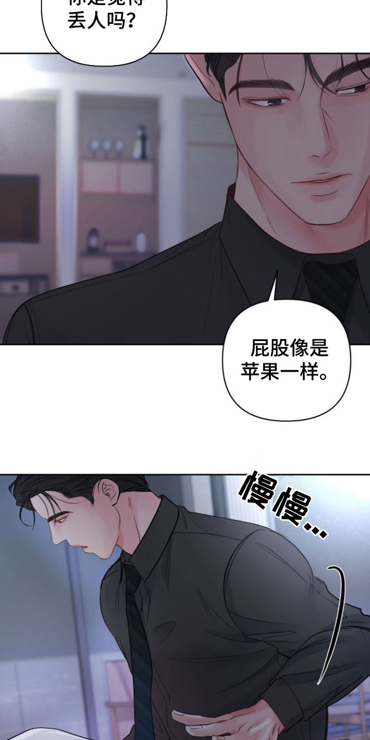 周六的主人挨打章节在第几章漫画,第13章：红苹果3图