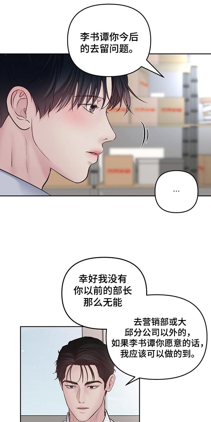 周六的主人漫画,第57章：想去你们部门1图