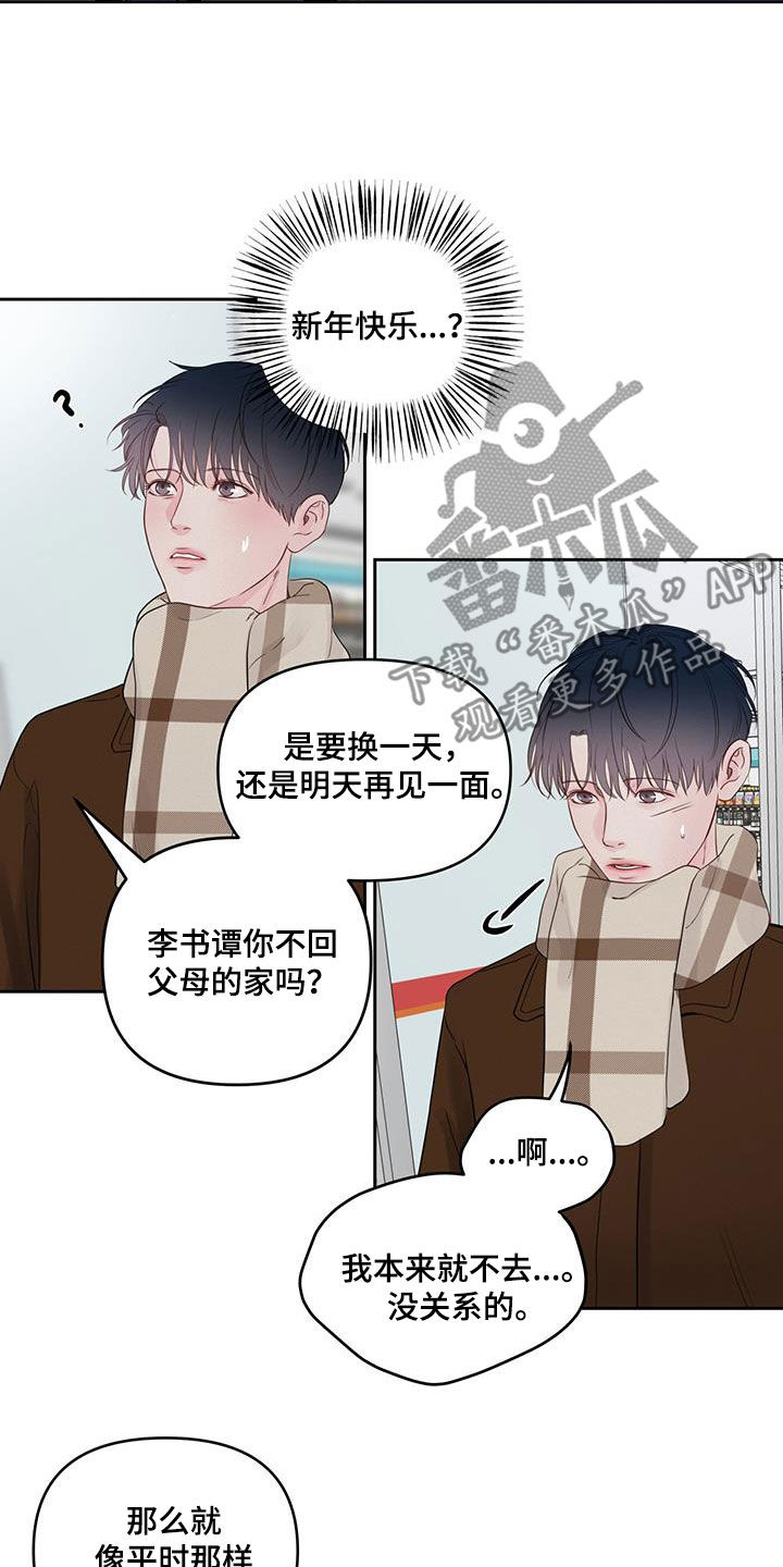 周六的主人漫画,第22章：我等您1图