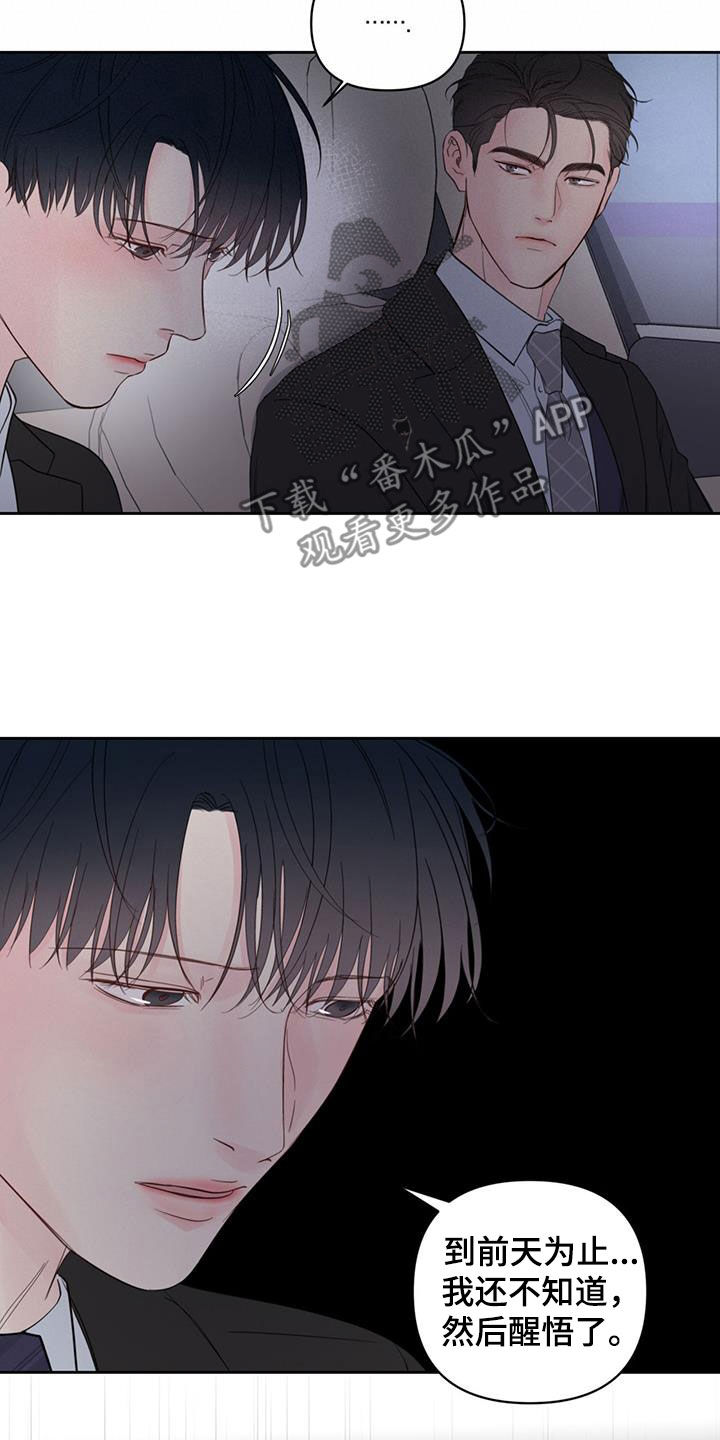 周六的主人漫画,第18章：解释5图