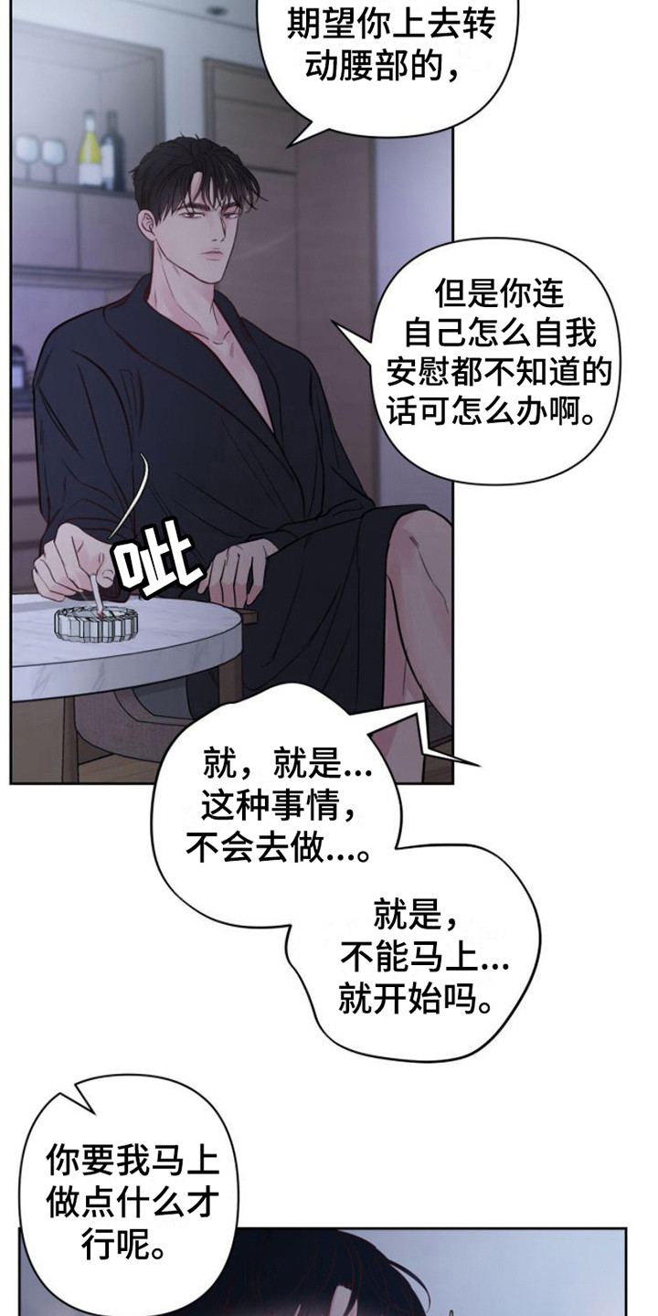 周六的缩写漫画,第7章：共犯4图