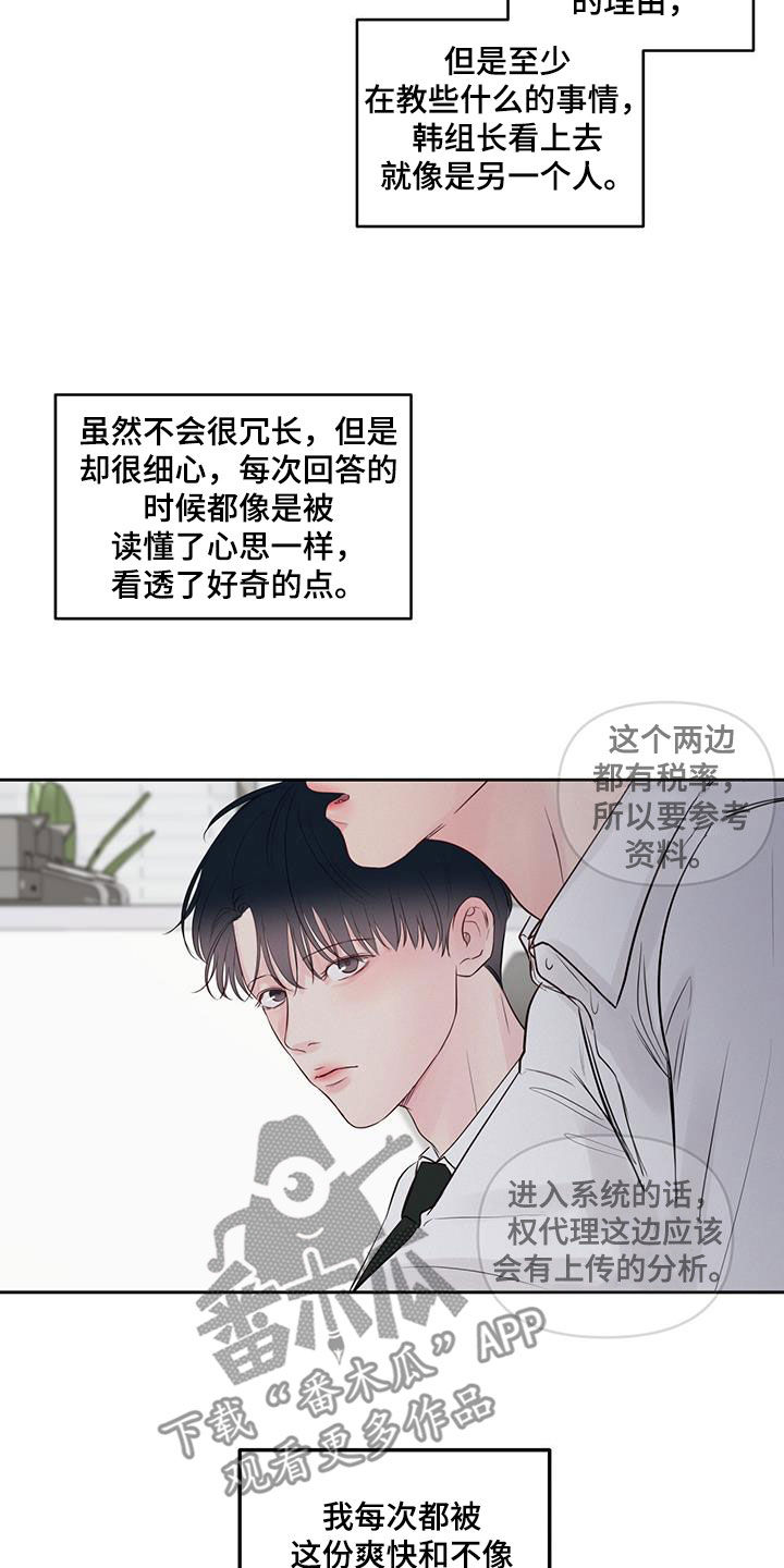 周六的主人漫画,第21章：无精打采4图
