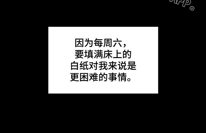 周六的主人漫画,第27章：更困难的事1图