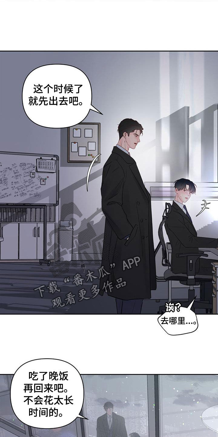 周六的主人漫画,第17章：公私之分5图