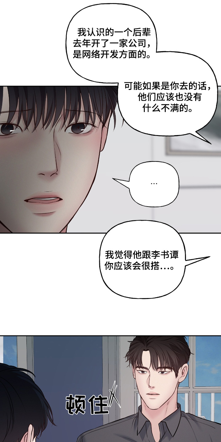 周六的主人挨打章节在第几章漫画,第70章：以后再说吧5图